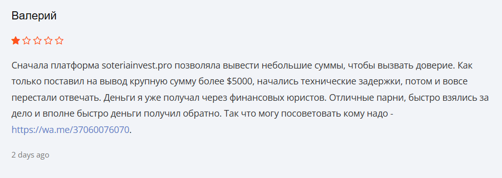 сотериа инвест