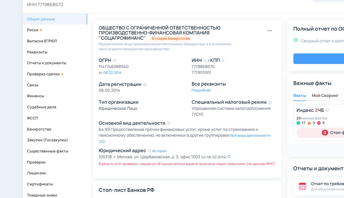 соцагрофинанс