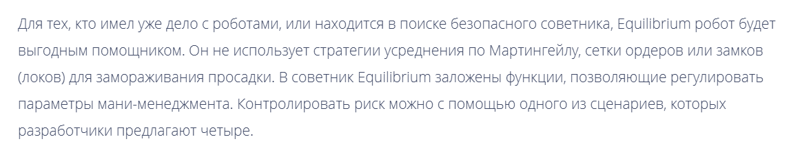 советник equilibrium