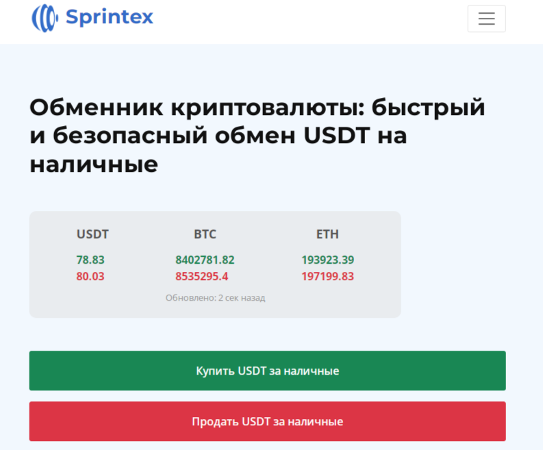 спринтекс онлайн