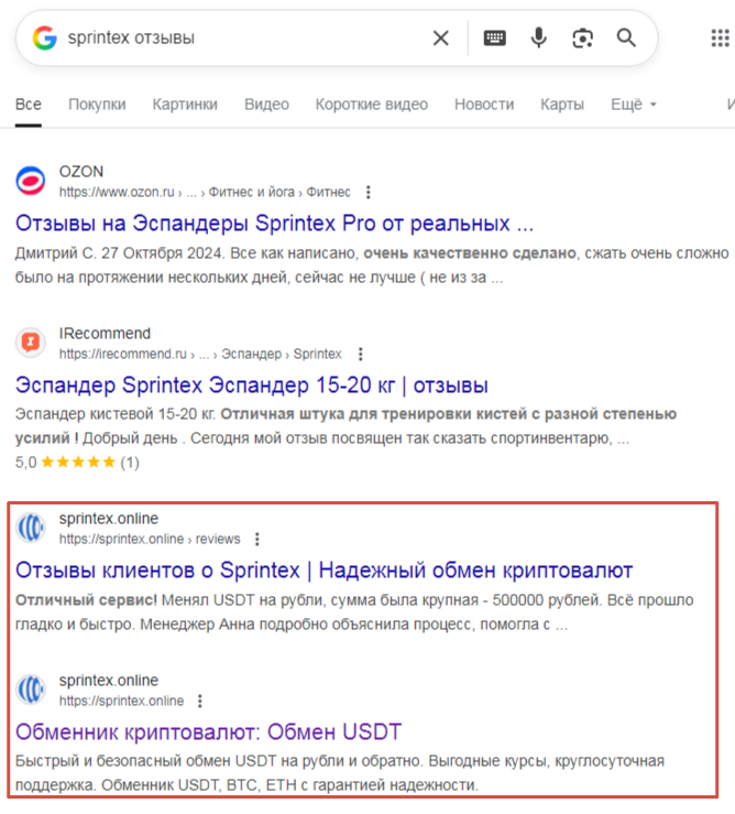 sprintex обменник