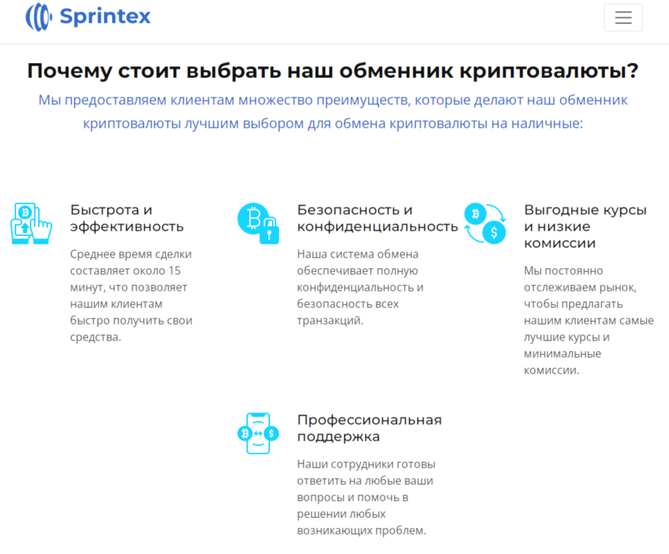 sprintex online отзывы