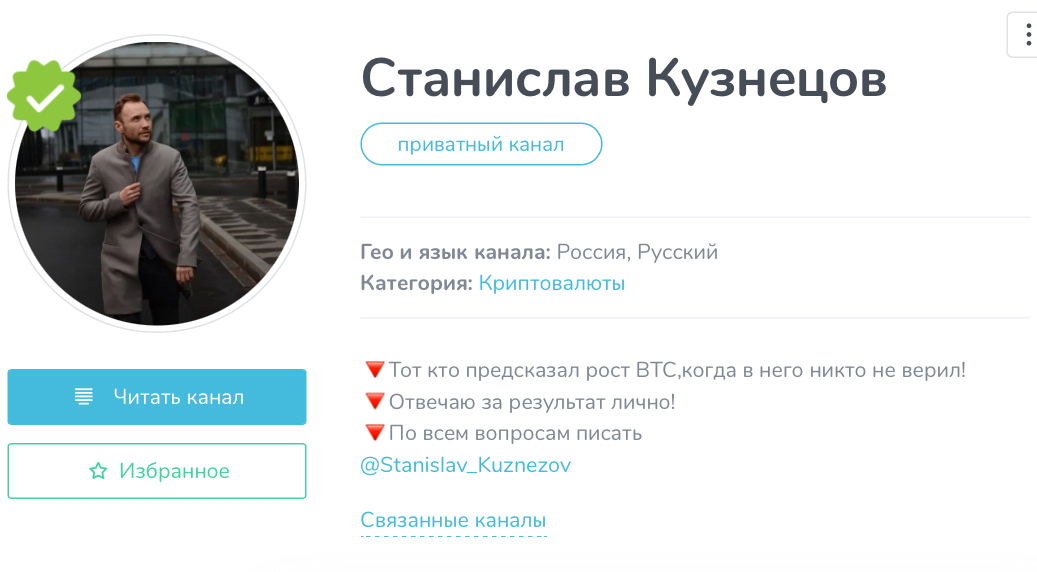 станислав кузнецов тг