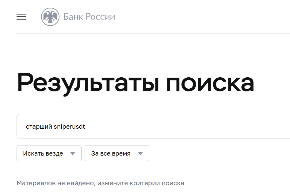 старший sniperusdt