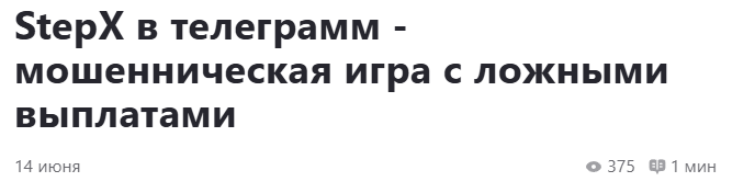 степ икс игра