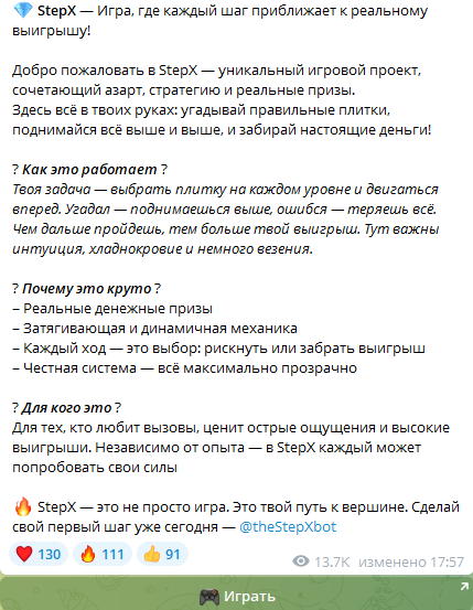 step x игра телеграмм