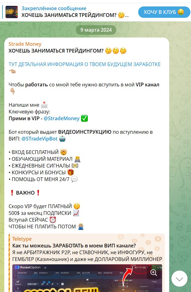 strade money vip отзывы