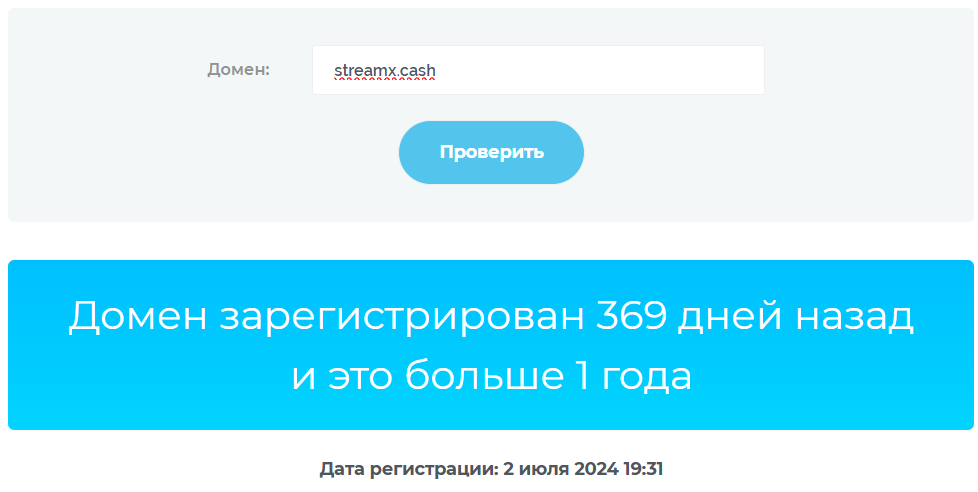 streamx обменник