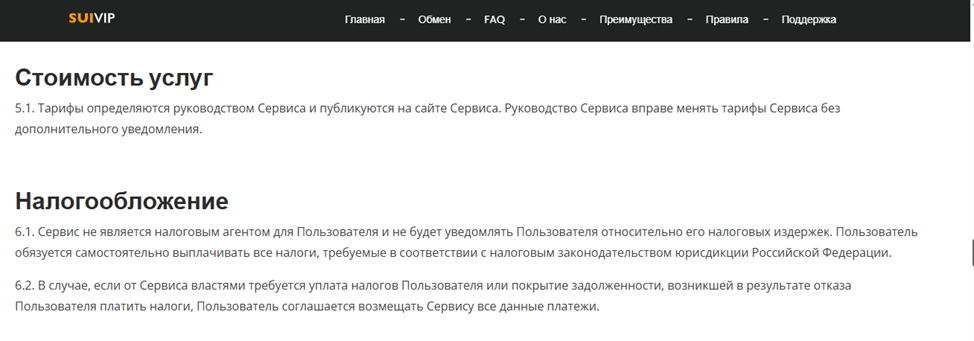 suivip обменник