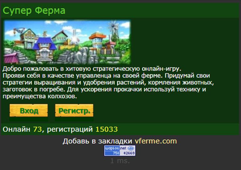 супер ферма