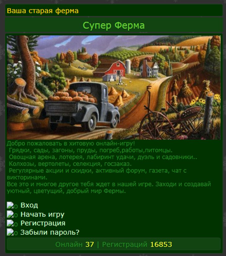 супер ферма игра