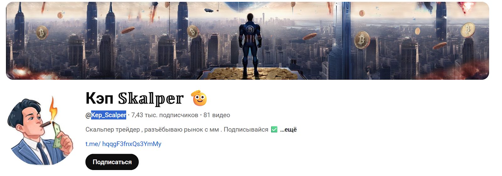 Support Кэп