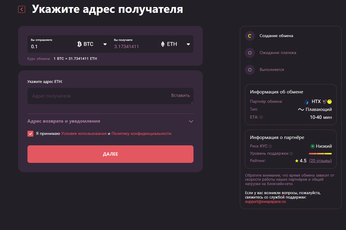 swap space exchange