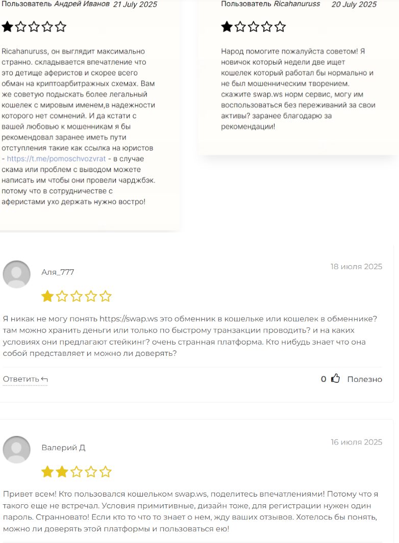 swap ws биржа