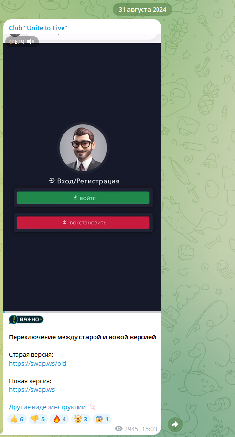 swap ws биржа