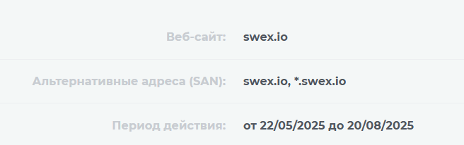 swex io обменник