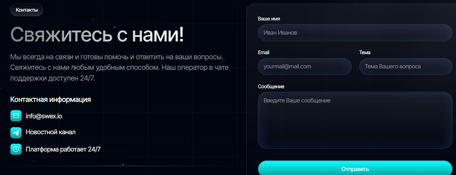 swex io отзывы