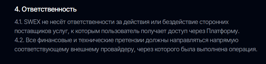 swex io отзывы