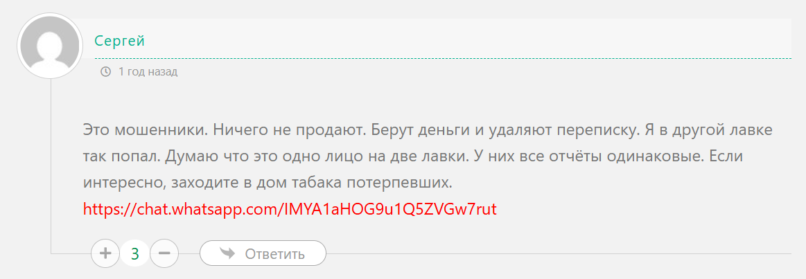 табачная лавка номер 1 отзывы покупателей телеграм