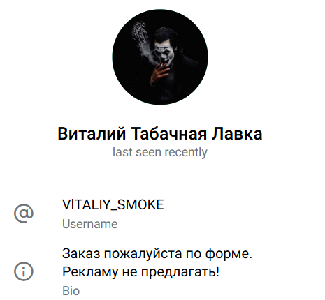 табачная лавка номер 1 в телеграмме отзывы