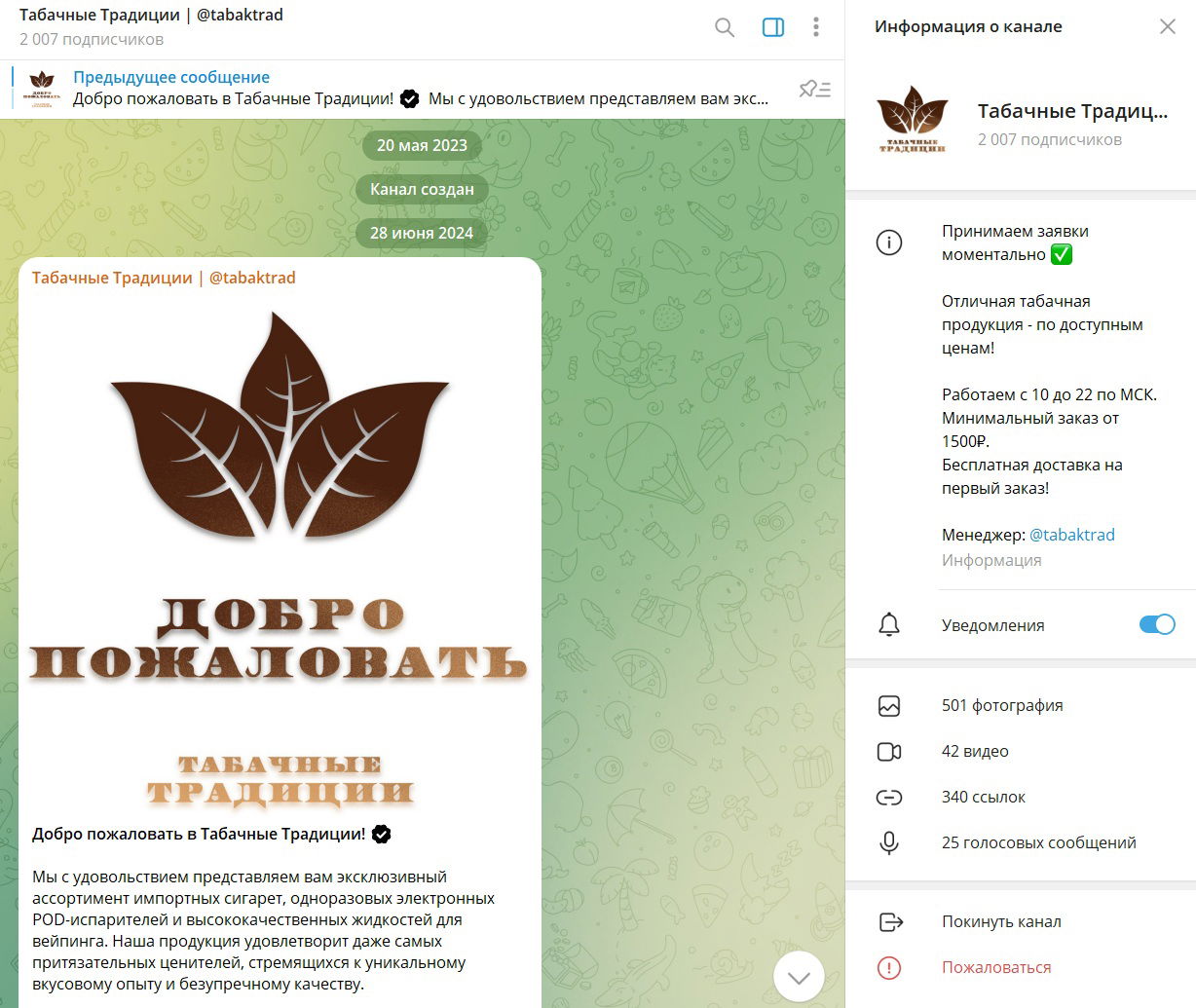 табачные традиции