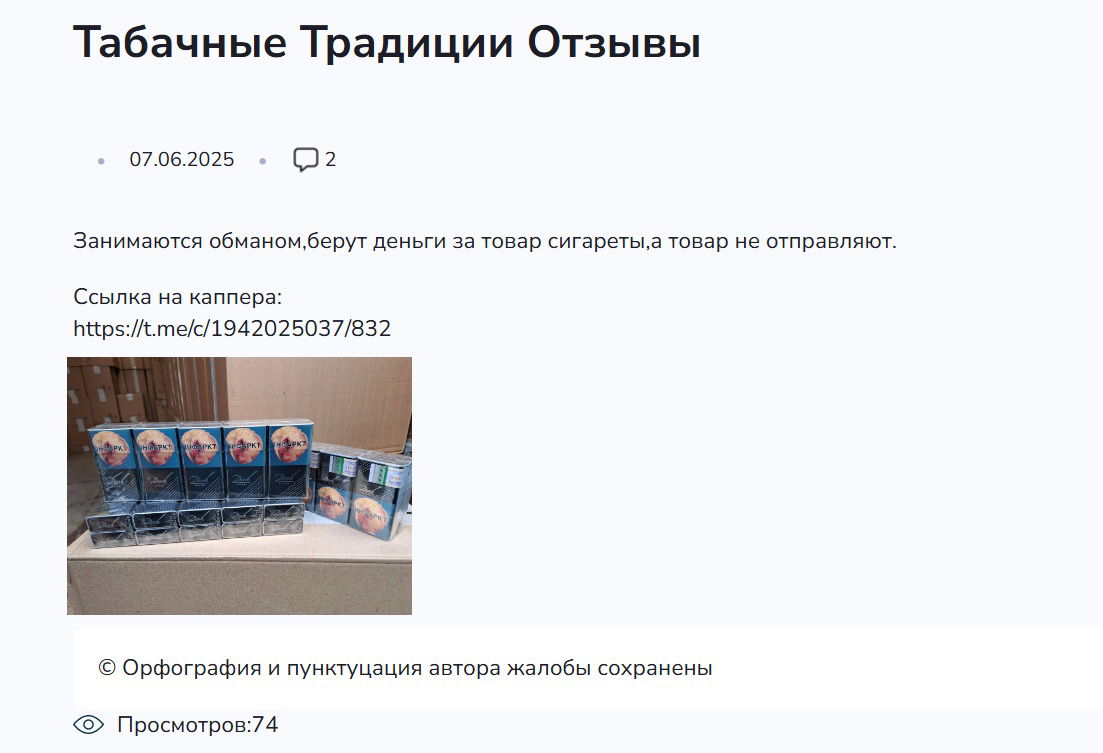 табачные традиции телеграм