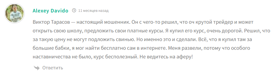 тарасов инвестиции