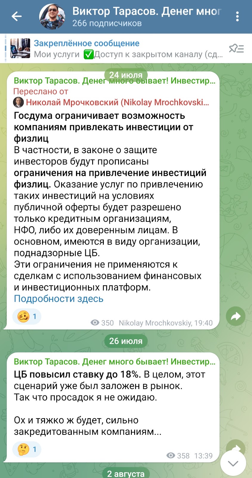 тарасов инвестиции