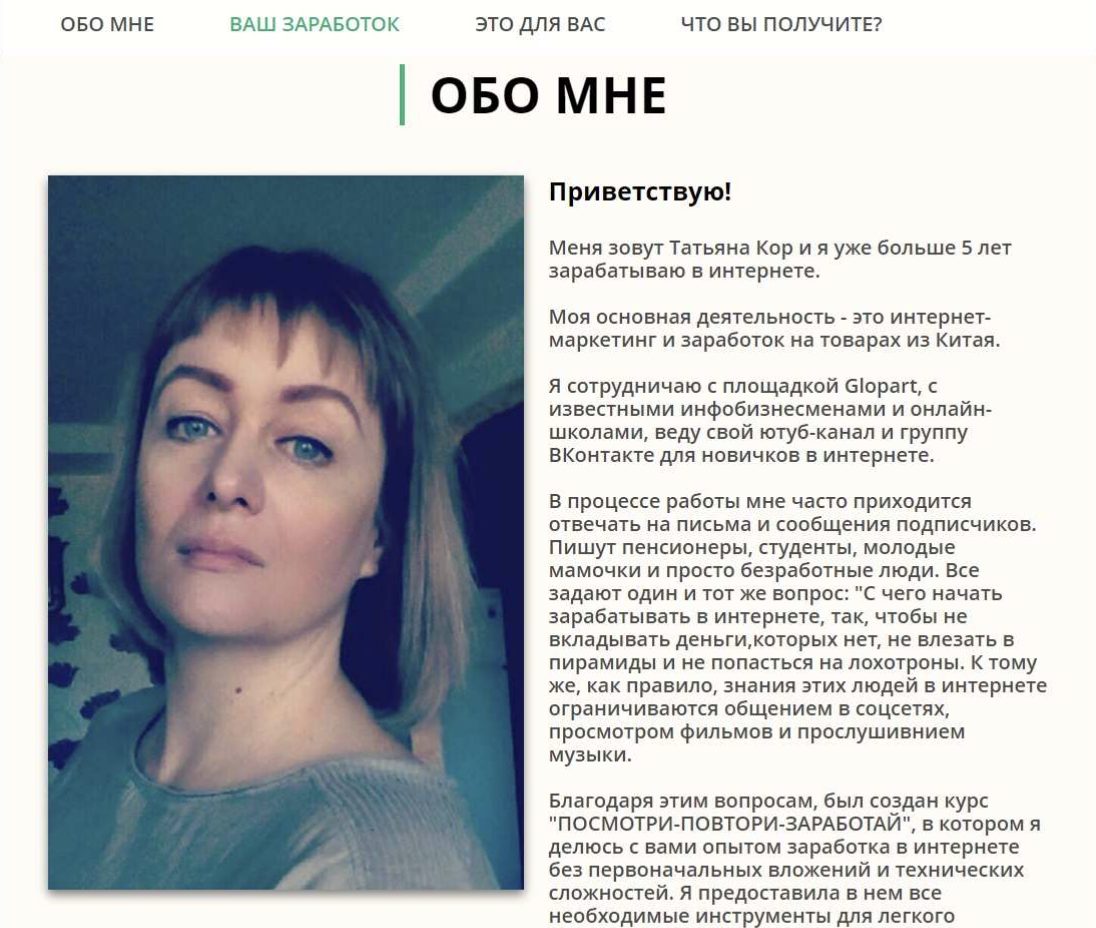 Татьяна Кор
