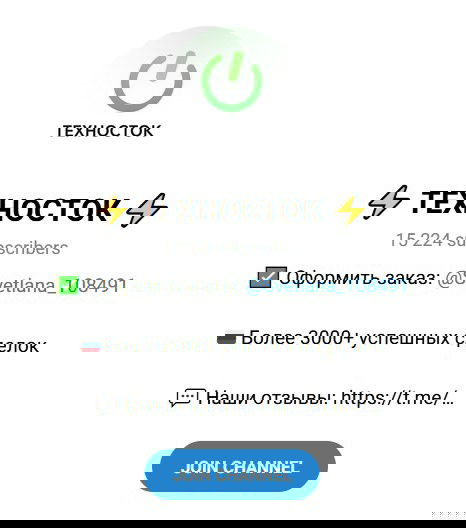 техносток телеграмм отзывы
