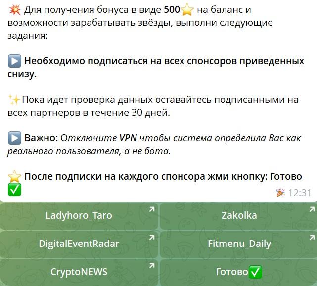 Телеграм Звезды Бесплатно