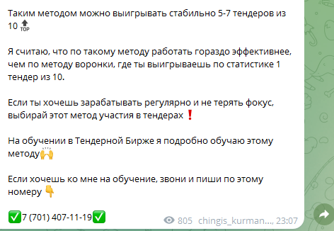 тендерная биржа чингис курмангалиев отзывы