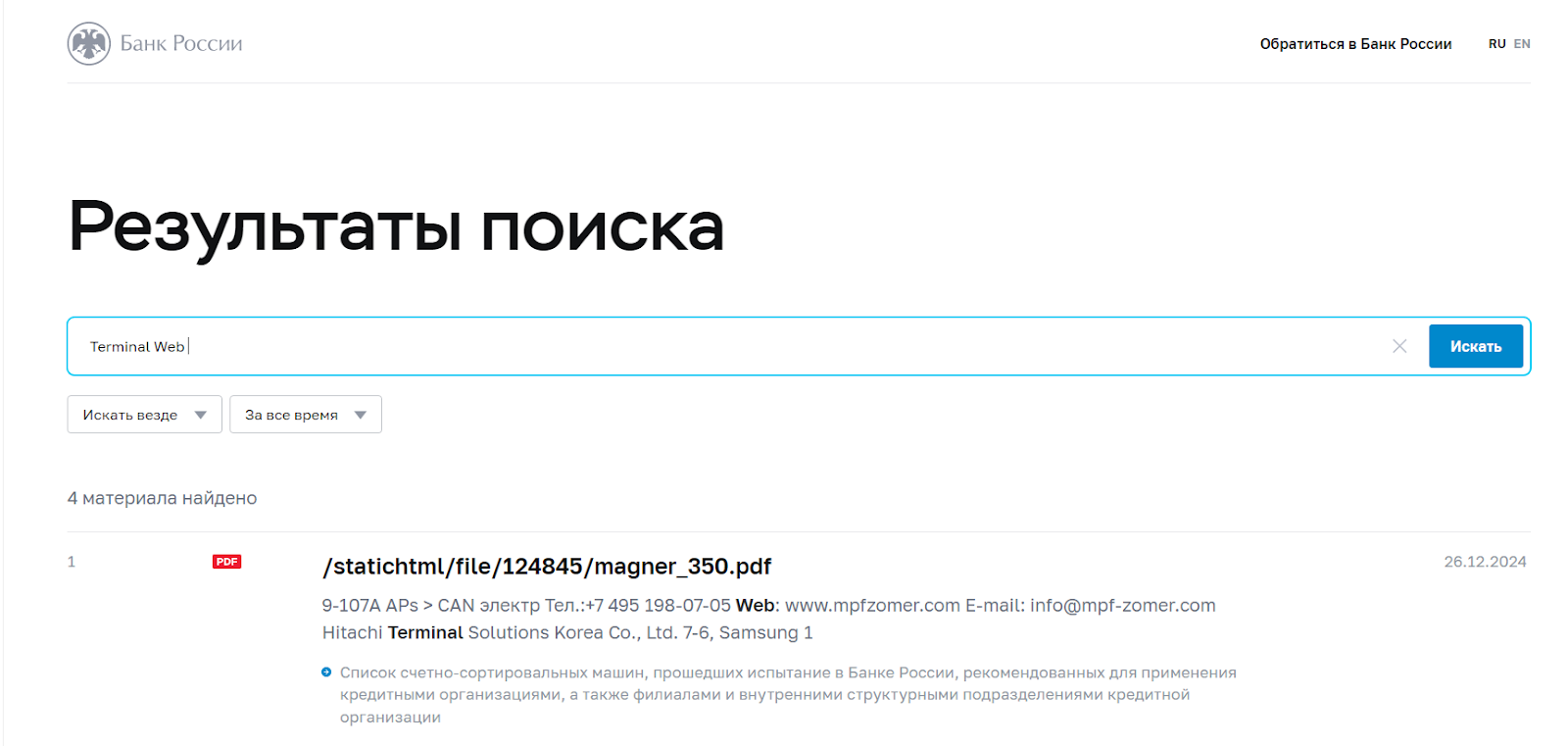 терминал веб