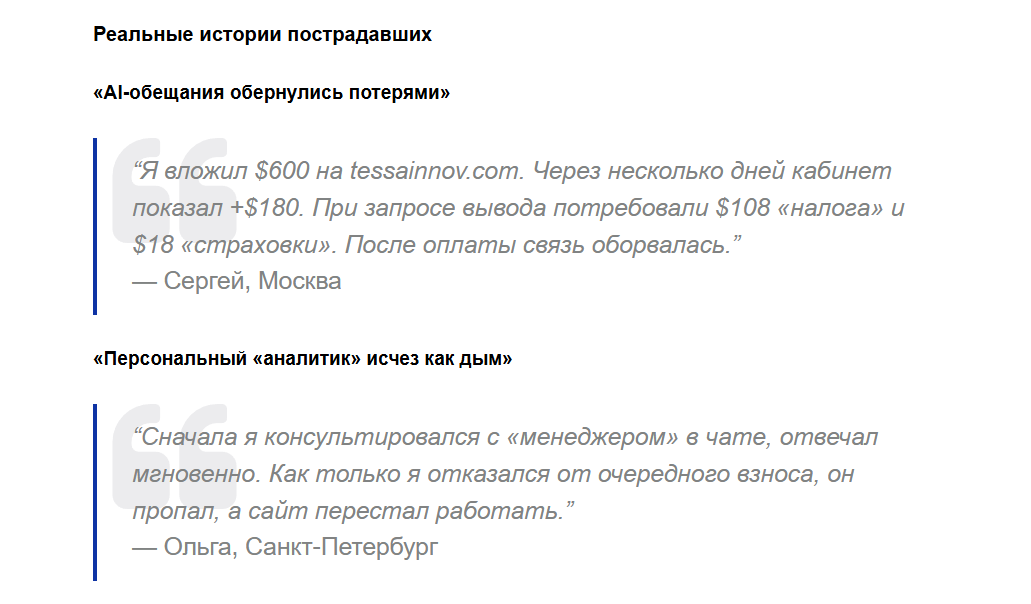 Тессаиннов