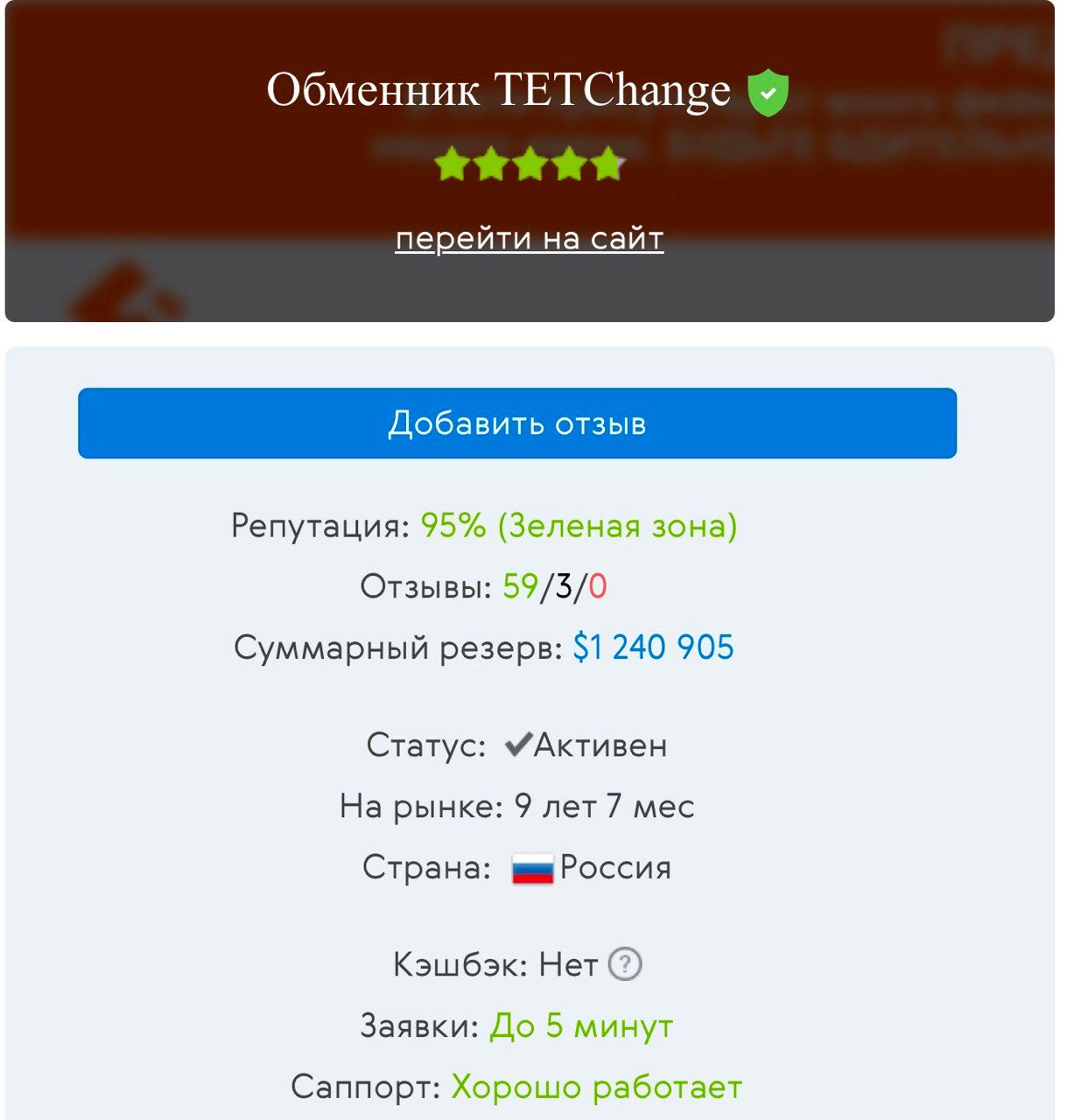 Tetchange com