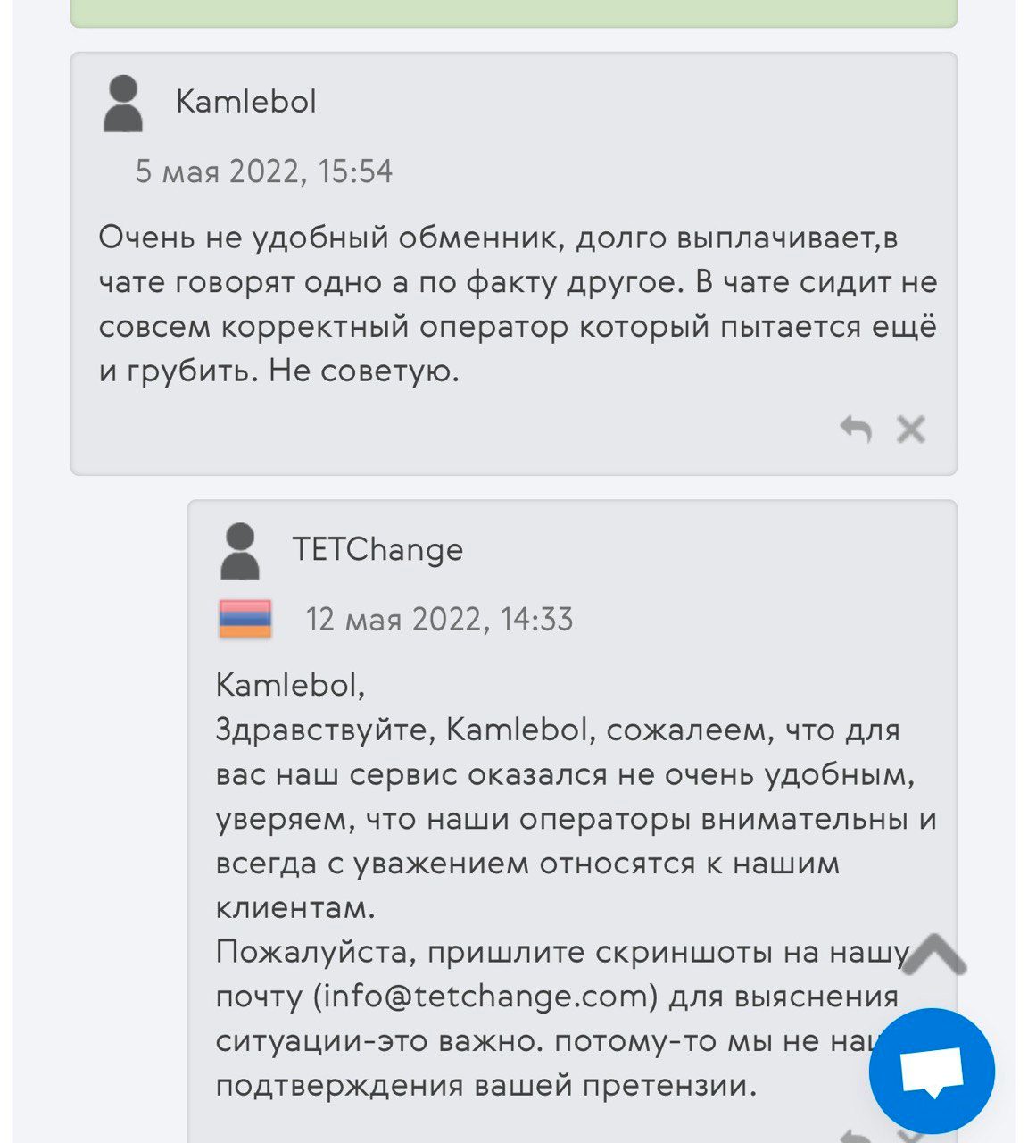 «TETChange Обмен электронных валют»