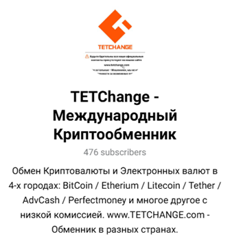 «Тетчендж»
