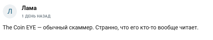 the coin eye отзывы