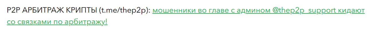 The P2P | Арбитраж крипты