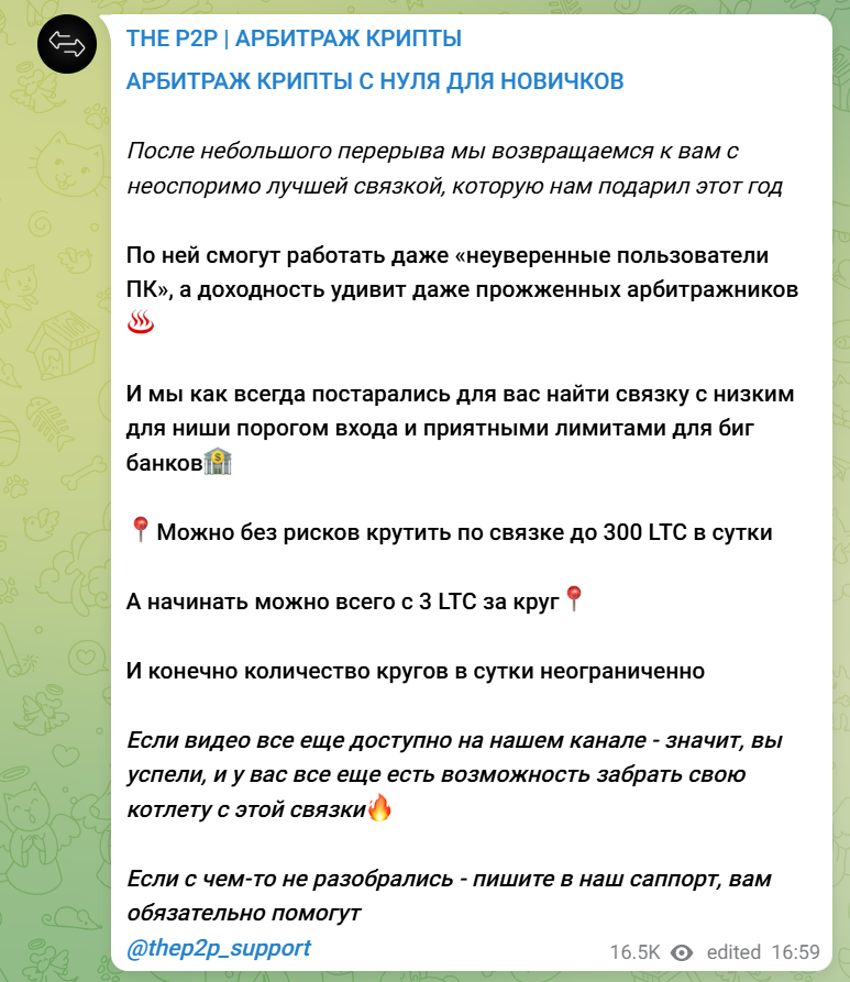 The P2P | Арбитраж крипты