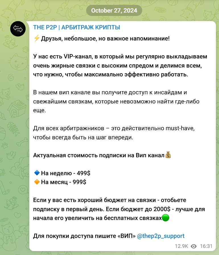 The P2P | Арбитраж крипты
