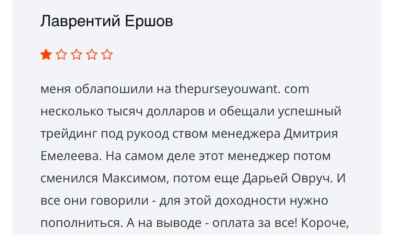 thepurseyouwant биржа