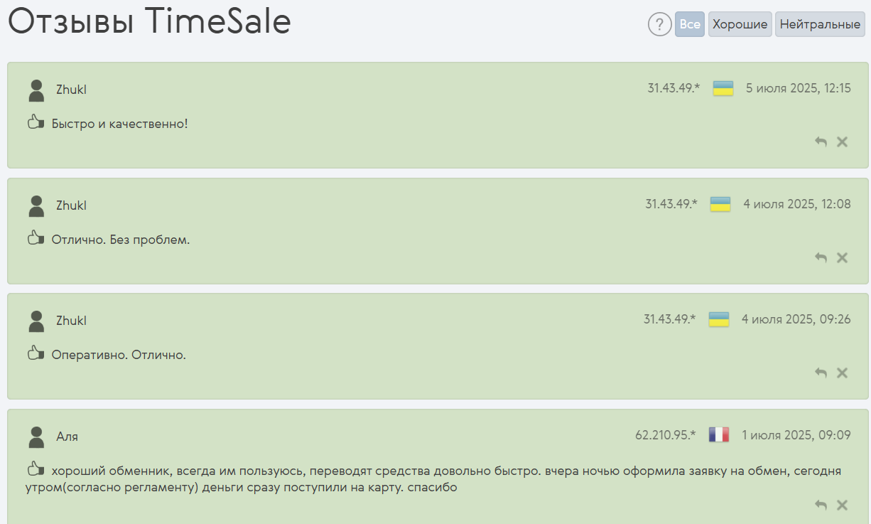 Time Sale Обмен Валют timesale top