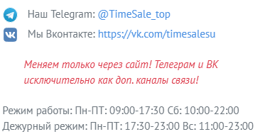 timesale top обменник