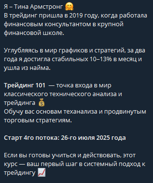 тина армстронг трейдинг