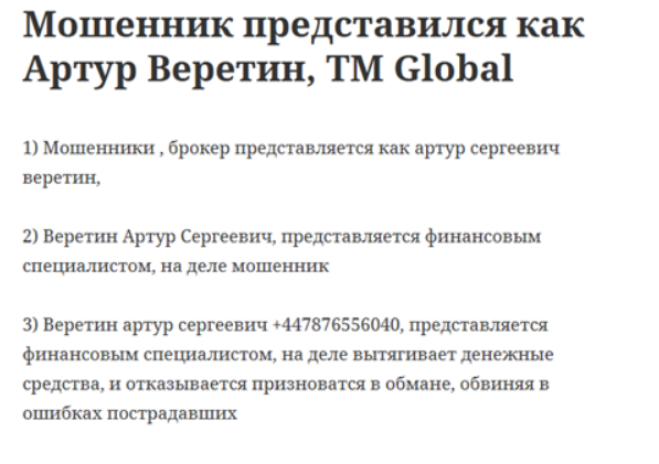 tm global брокер