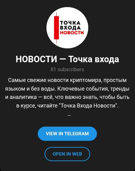 точка входа тг