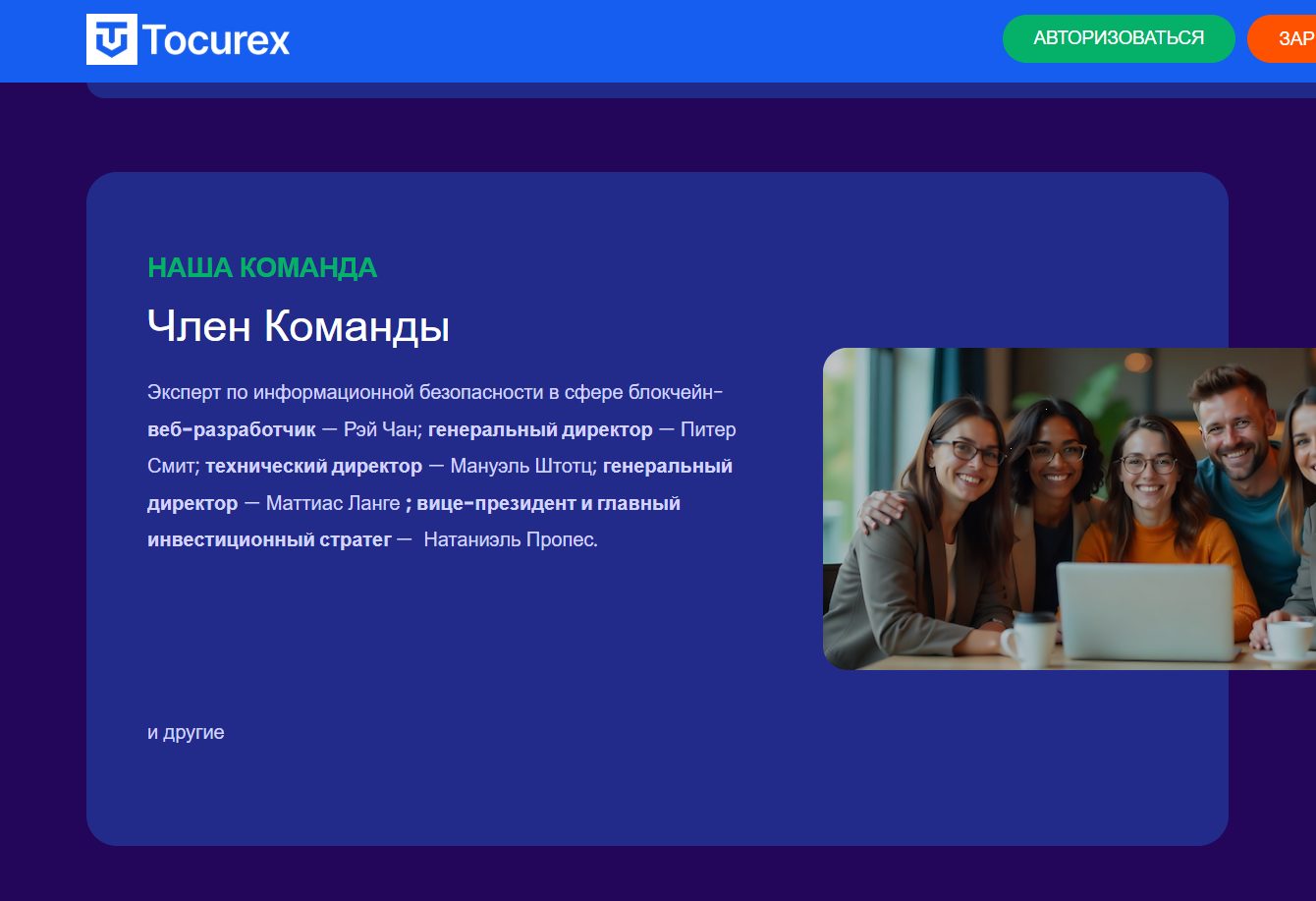 tocurex