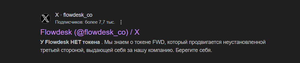 токен fwd это скам