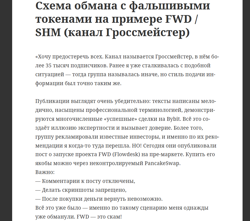 токен fwd это скам